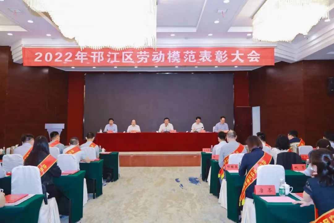 图1-1、邗江区劳动模范表彰大会.jpg