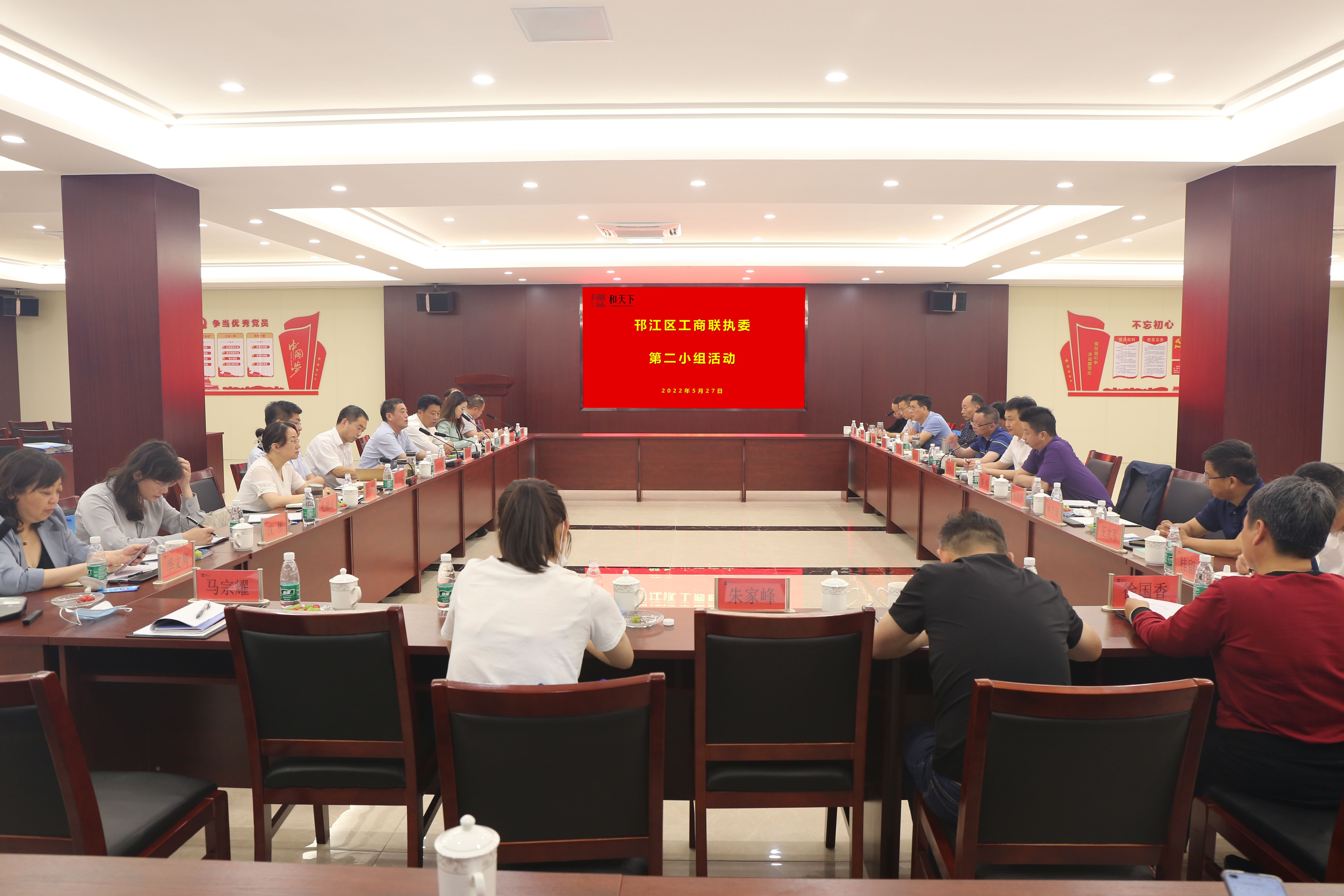 图1-8、邗江区工商联执委会第二小组活动在江苏和天下公司举行.jpg