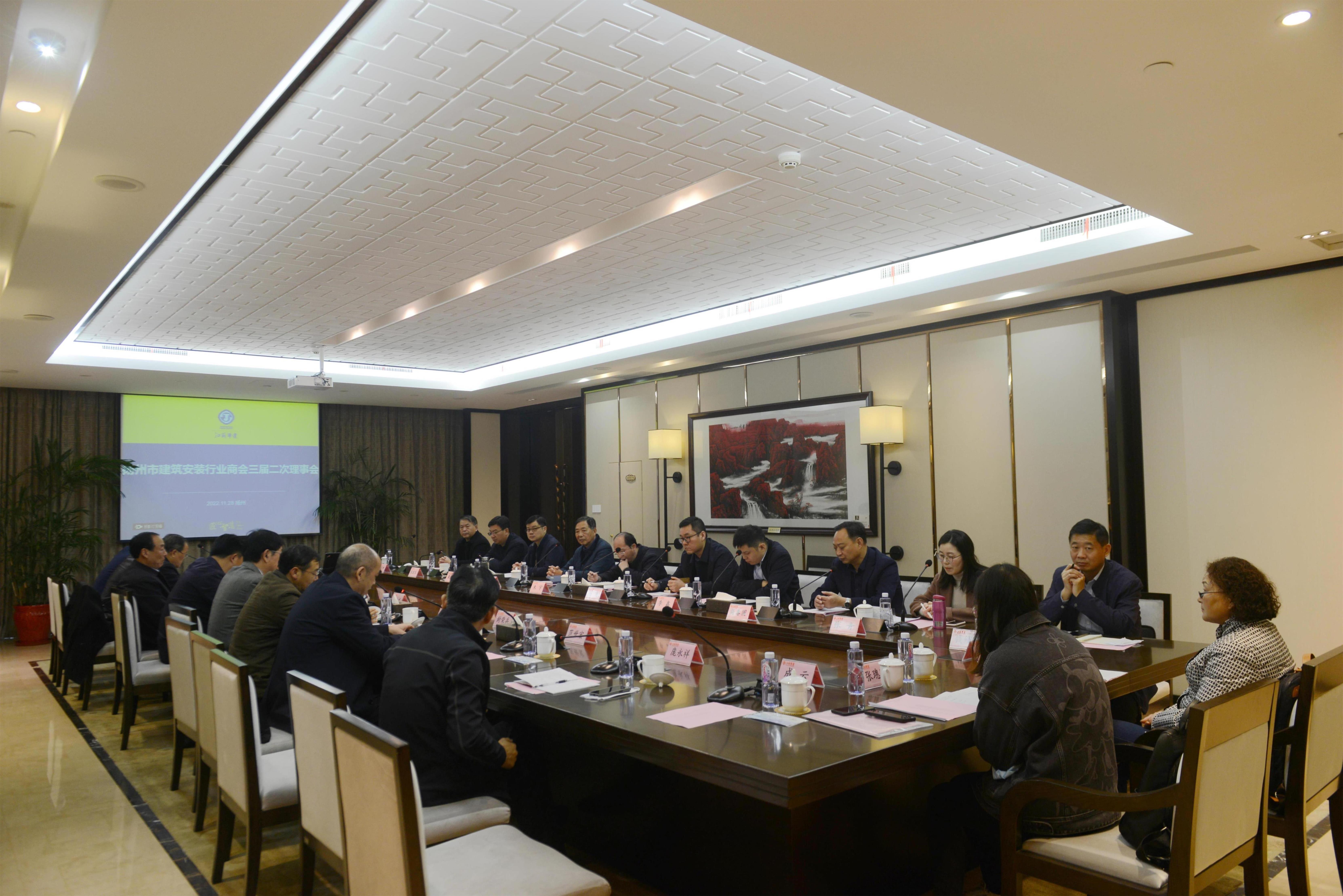 图1-2、市建筑安装商会理事会.JPG