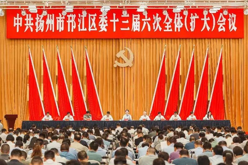 图1-1中国共产党扬州市邗江区第十三届委员会第六次全体（扩大）会议.jpg